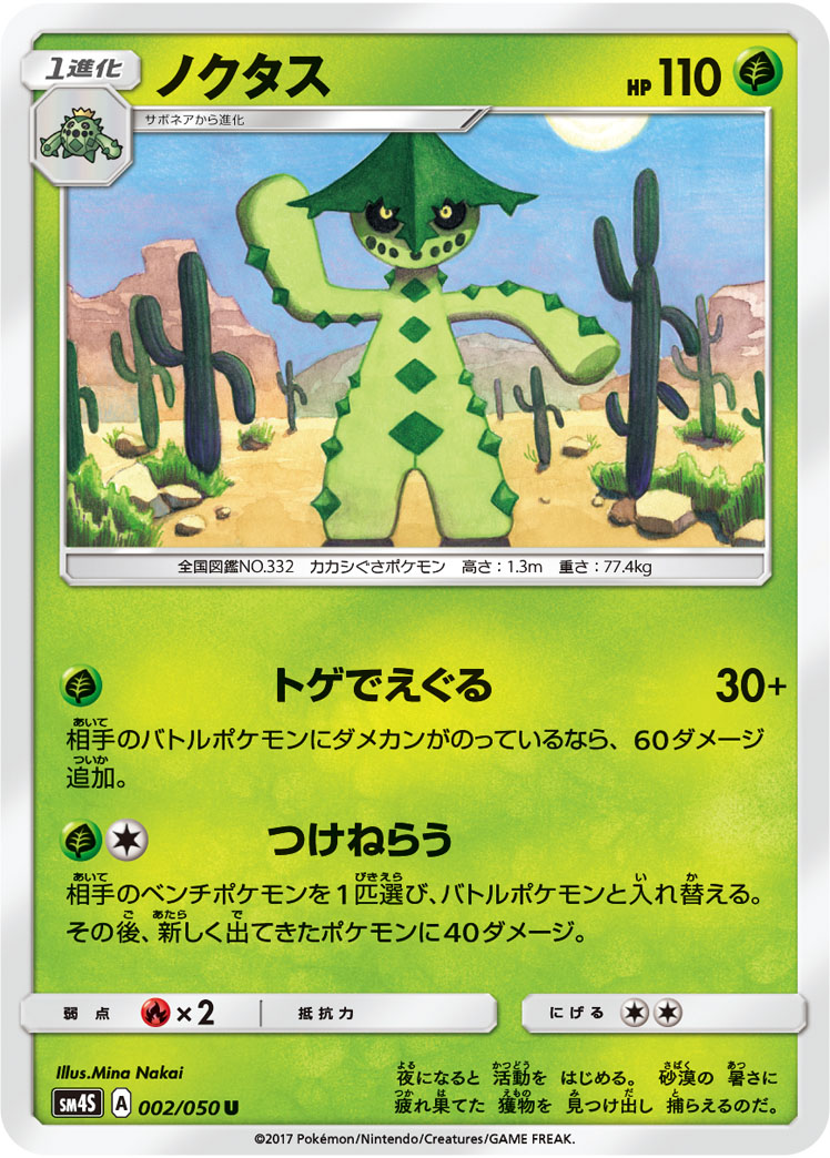 Cacturne — SM4S: Awakened Heroes #002/050