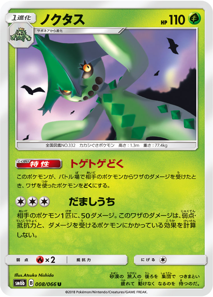 Cacturne — SM6b: Champion Road #008/066