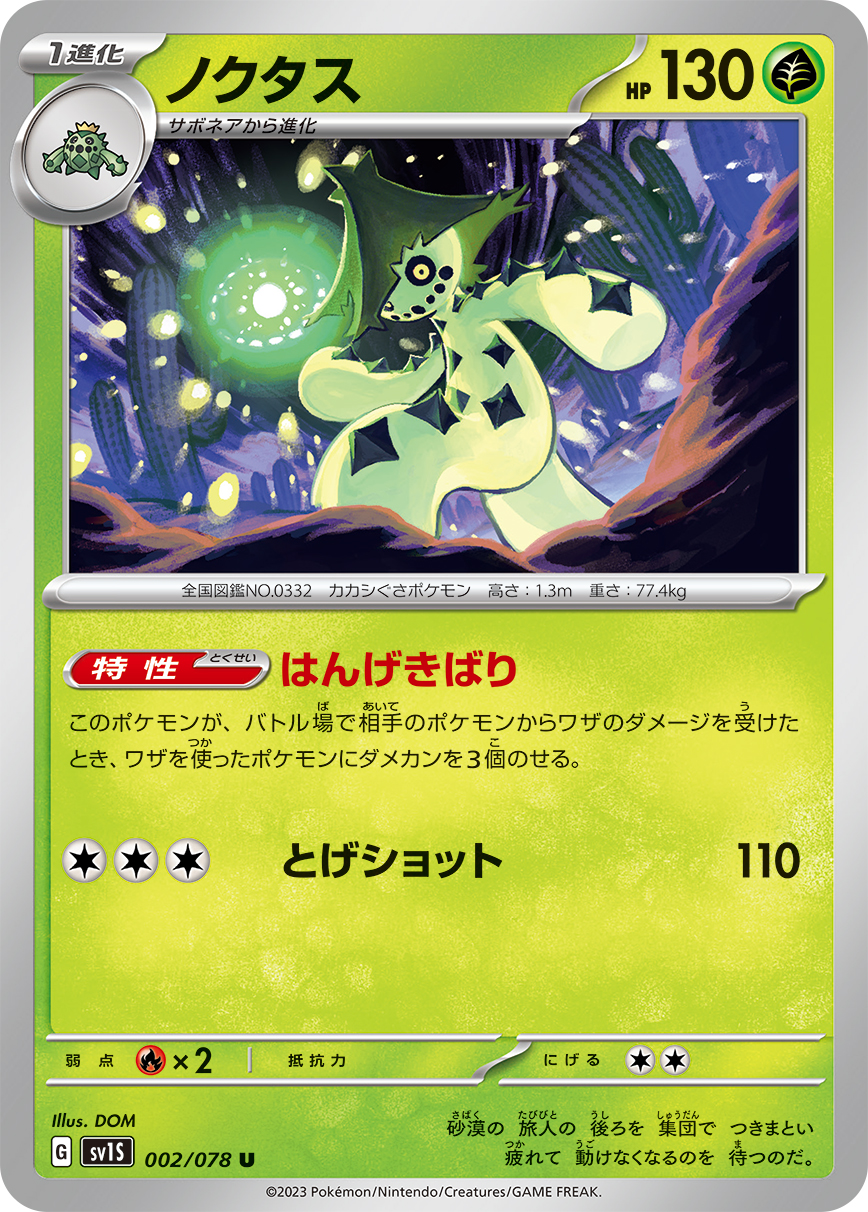Cacturne — SV1S: Scarlet ex #002/078