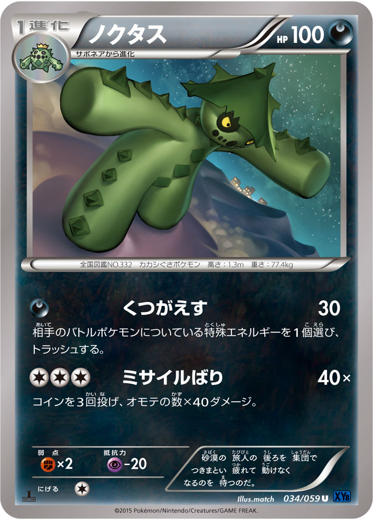 Cacturne — XY8-Bb: Blue Shock #034/059