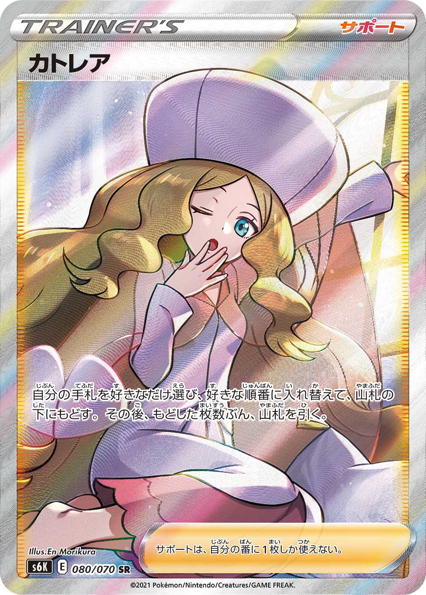 Caitlin — S6K: Jet-Black Spirit #080/070