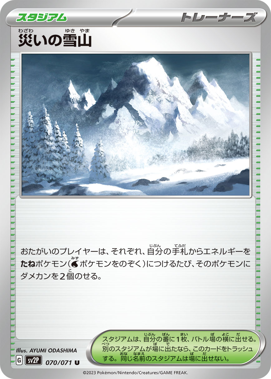 Calamitous Snowy Mountain — SV2P: Snow Hazard #070/071
