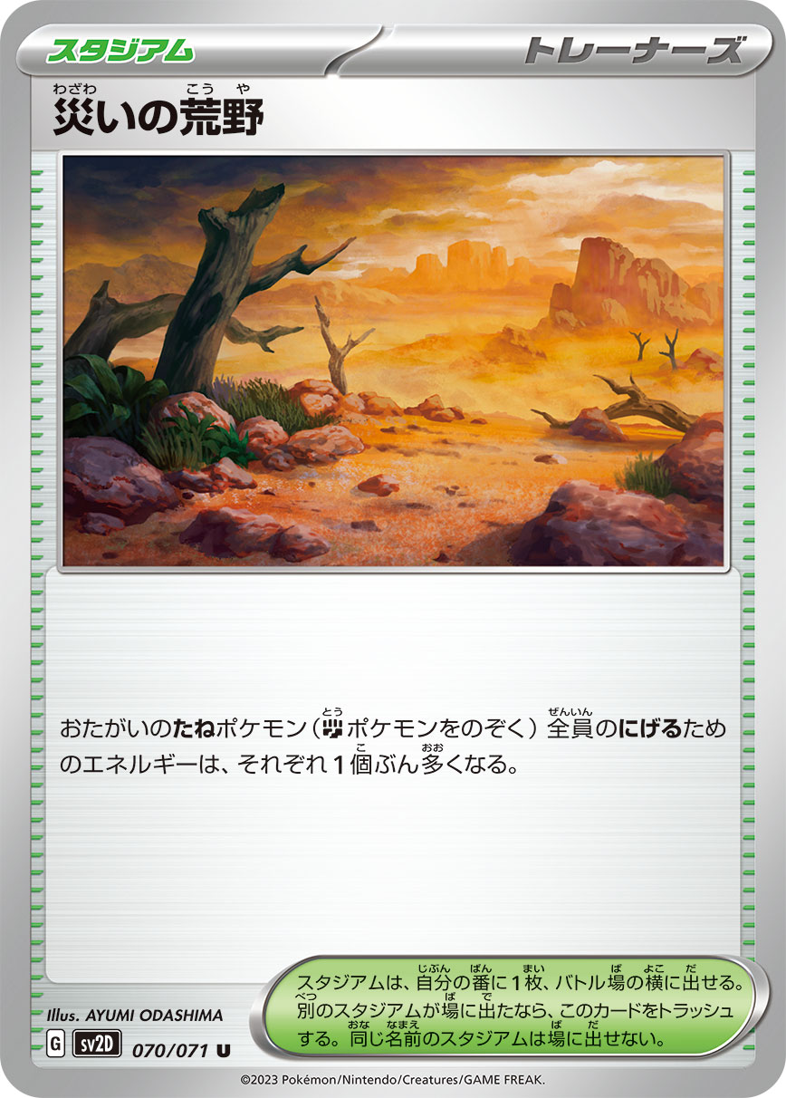 Calamitous Wasteland — SV2D: Clay Burst #070/071