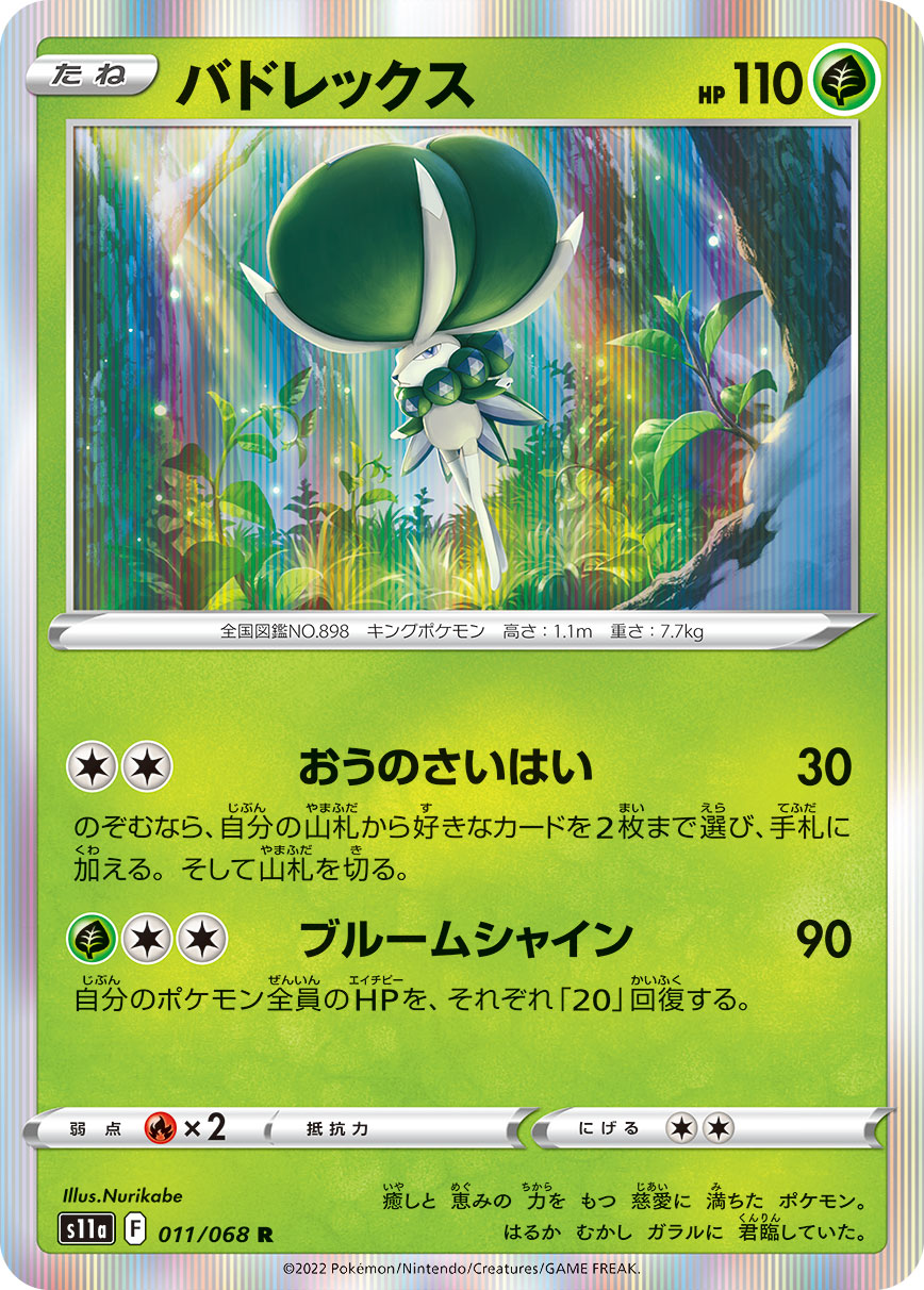 Calyrex — S11a: Incandescent Arcana #011/068