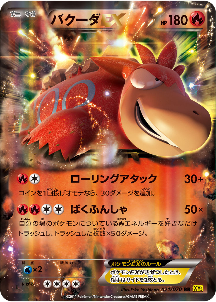 Camerupt EX — XY5-Bg: Gaia Volcano #021/070