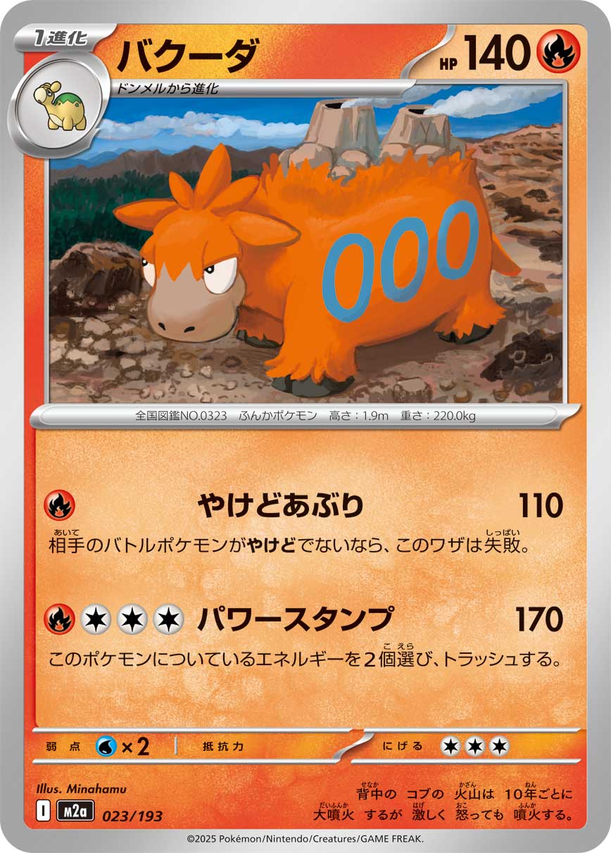 Camerupt — M2a: High Class Pack: MEGA Dream ex #023/193