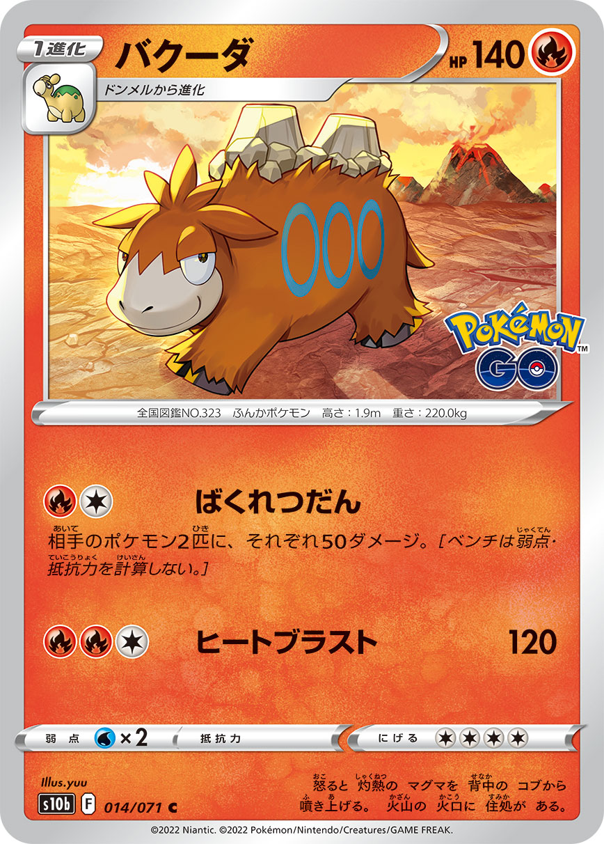 Camerupt — S10b: Pokemon GO #014/071