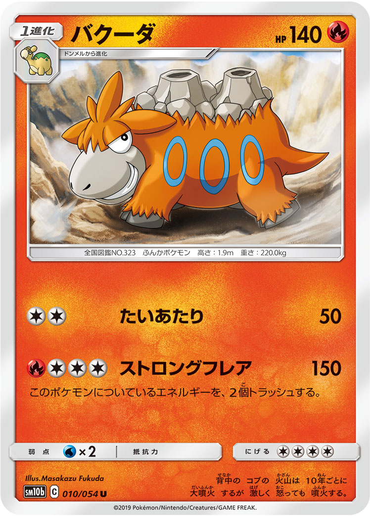 Camerupt — SM10b: Sky Legend #010/054