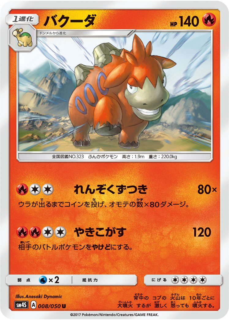 Camerupt — SM4S: Awakened Heroes #008/050