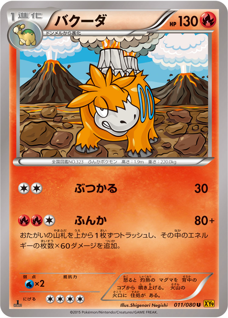 Camerupt — XY9: Rage of the Broken Heavens #011/080