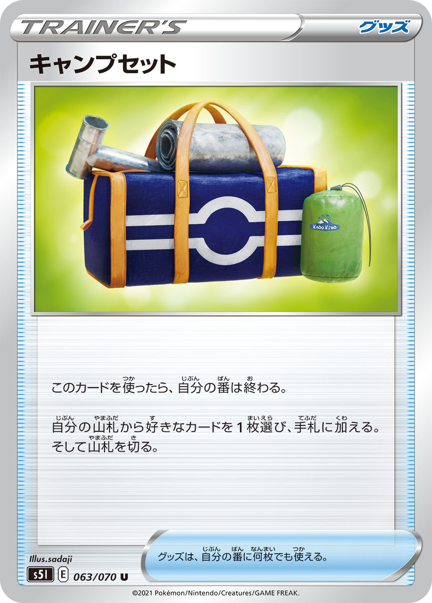 Camping Gear — S5I: Single Strike Master #063/070