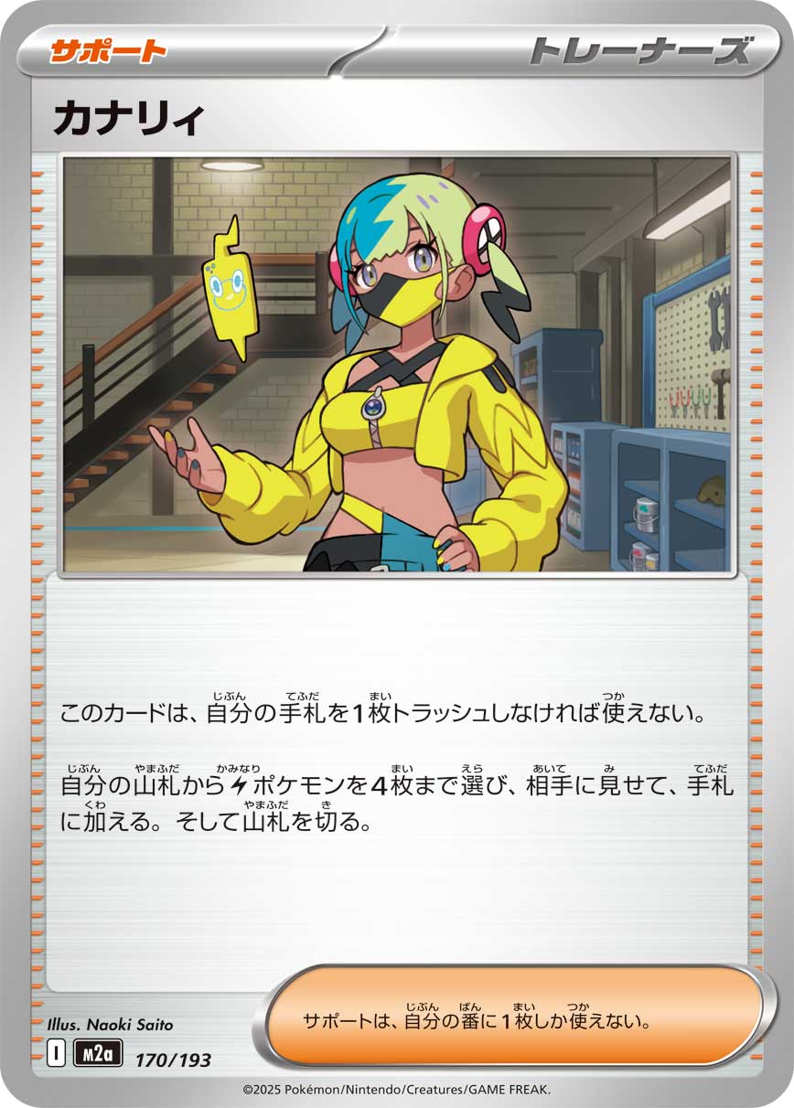 Canari — M2a: High Class Pack: MEGA Dream ex #170/193