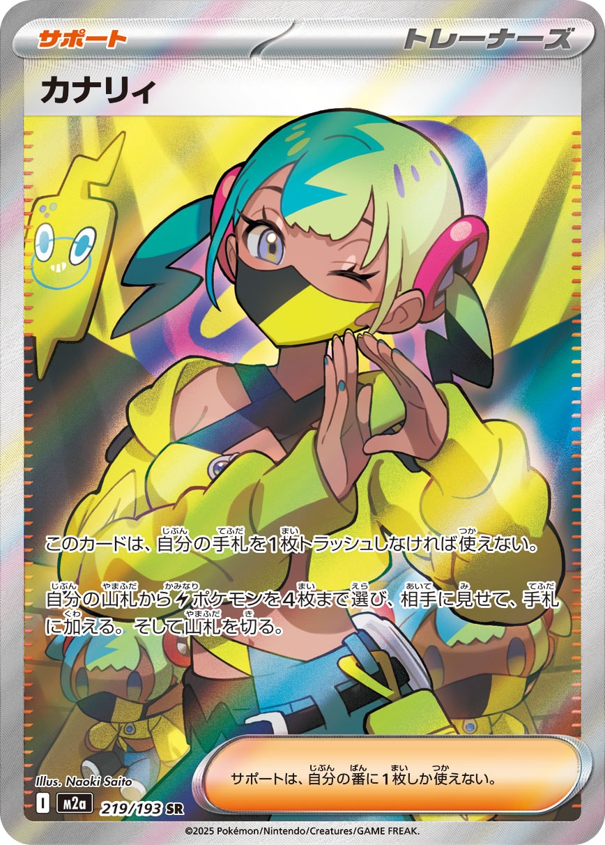 Canari — M2a: High Class Pack: MEGA Dream ex #219/193