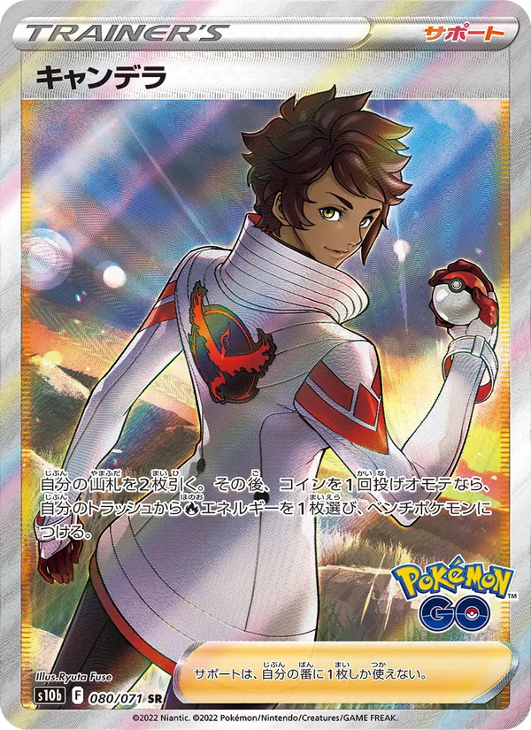 Candela — S10b: Pokemon GO #080/071