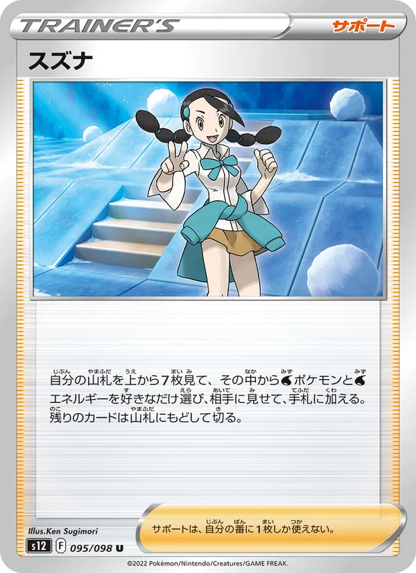Candice — S12: Paradigm Trigger #095/098