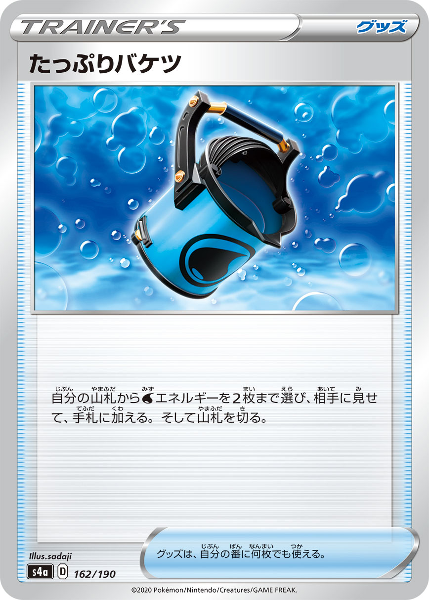 Capacious Bucket — S4a: Shiny Star V #162/190