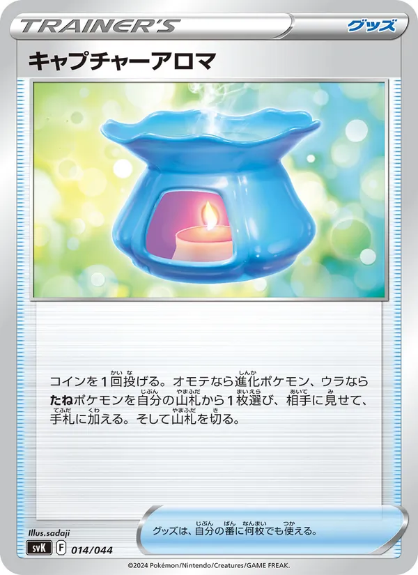 Capturing Aroma — SV: Stellar Miracle Deck Build Box #014/044