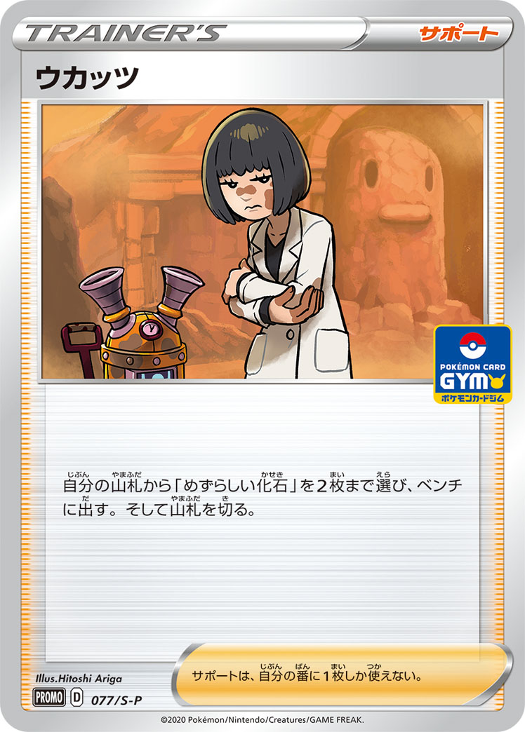 Cara Liss — S-P: Sword & Shield Promos #077/S-P
