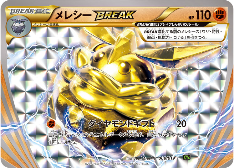 Carbink BREAK — XYG: Zygarde-EX Perfect Battle Deck #008/019