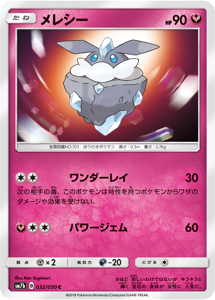 Carbink — SM7b: Fairy Rise #032/050