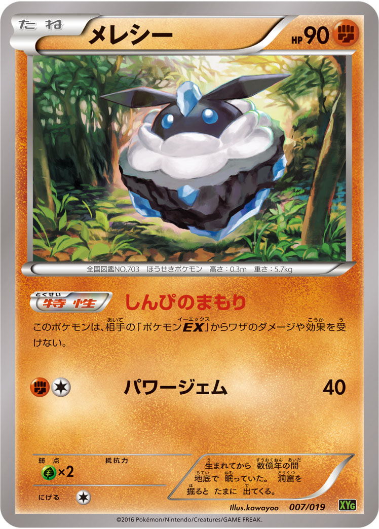 Carbink — XYG: Zygarde-EX Perfect Battle Deck #007/019