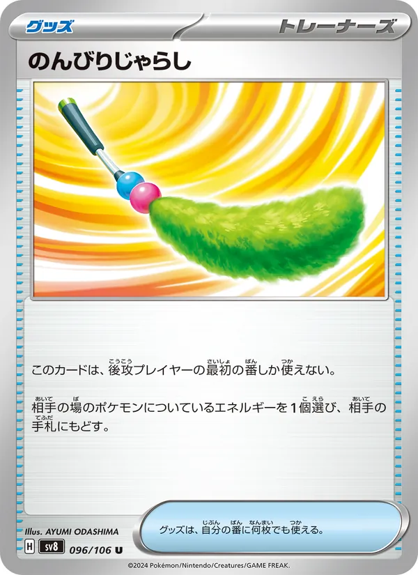Carefree Cat Toy — SV8: Super Electric Breaker #096/106