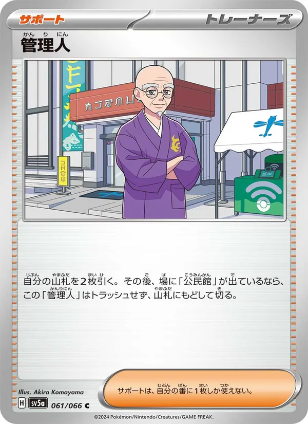 Caretaker — SV5a: Crimson Haze #061/066