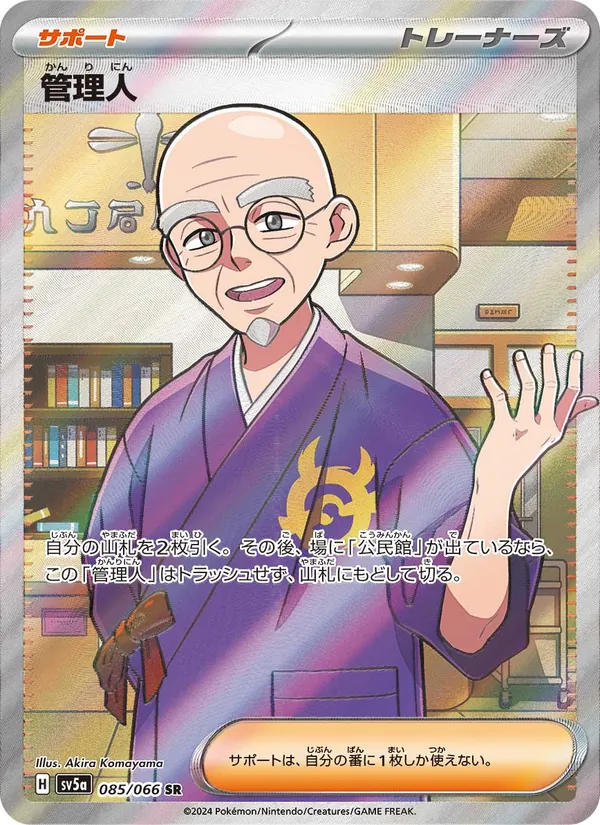 Caretaker — SV5a: Crimson Haze #085/066