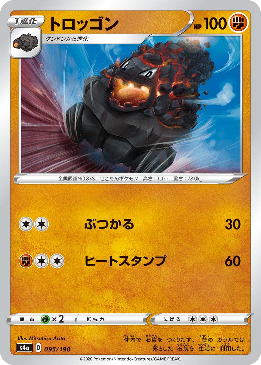 Carkol — S4a: Shiny Star V #095/190
