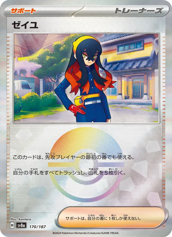 Carmine (Mirror Foil) — SV8a: Terastal Fest ex #170/187