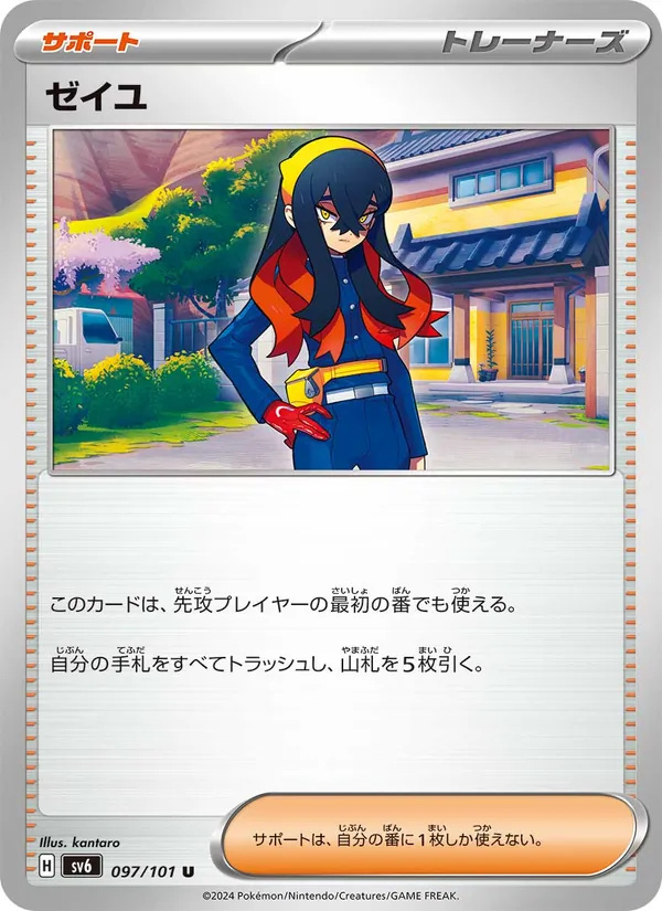Carmine — SV6: Transformation Mask #097/101