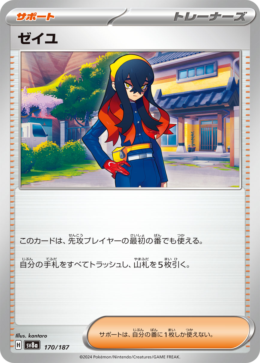 Carmine — SV8a: Terastal Fest ex #170/187