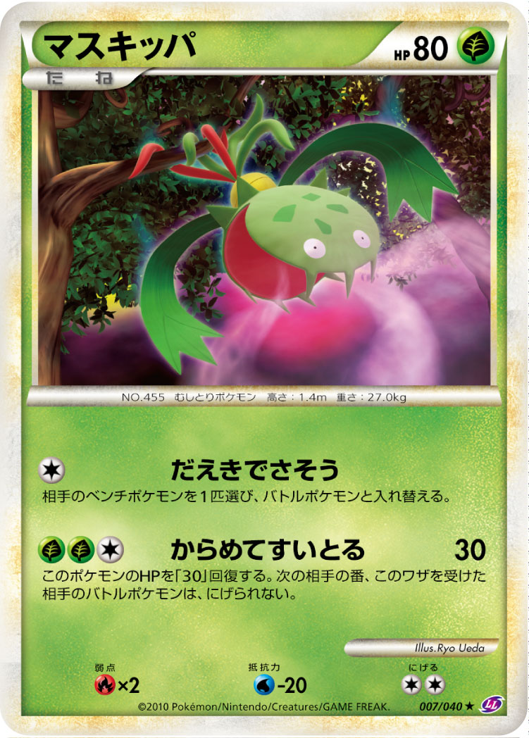 Carnivine — LL: Lost Link #007/040