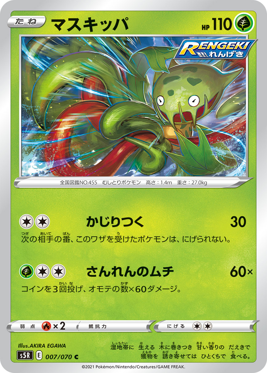 Carnivine — S5R: Rapid Strike Master #007/070