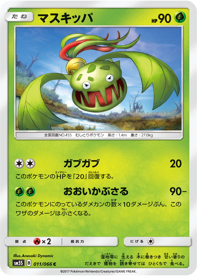 Carnivine — SM5S: Ultra Sun #011/066