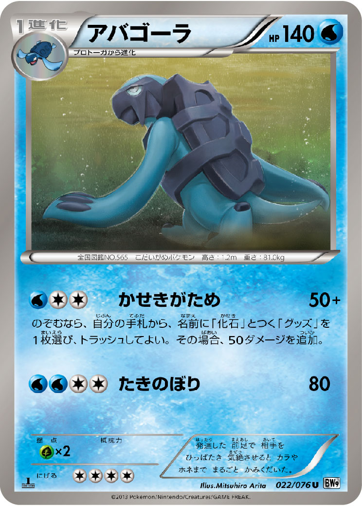 Carracosta — BW9: Megalo Cannon #022/076