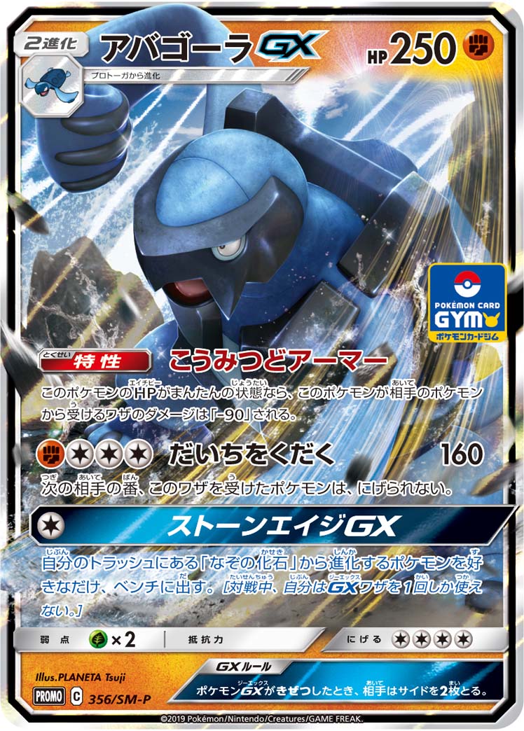 Carracosta GX — SM-P: Sun & Moon Promos #356/SM-P