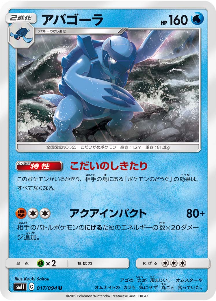 Carracosta — SM11: Miracle Twin #017/094