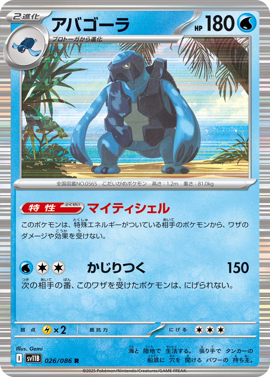 Carracosta — SV11B: Black Bolt #026/086