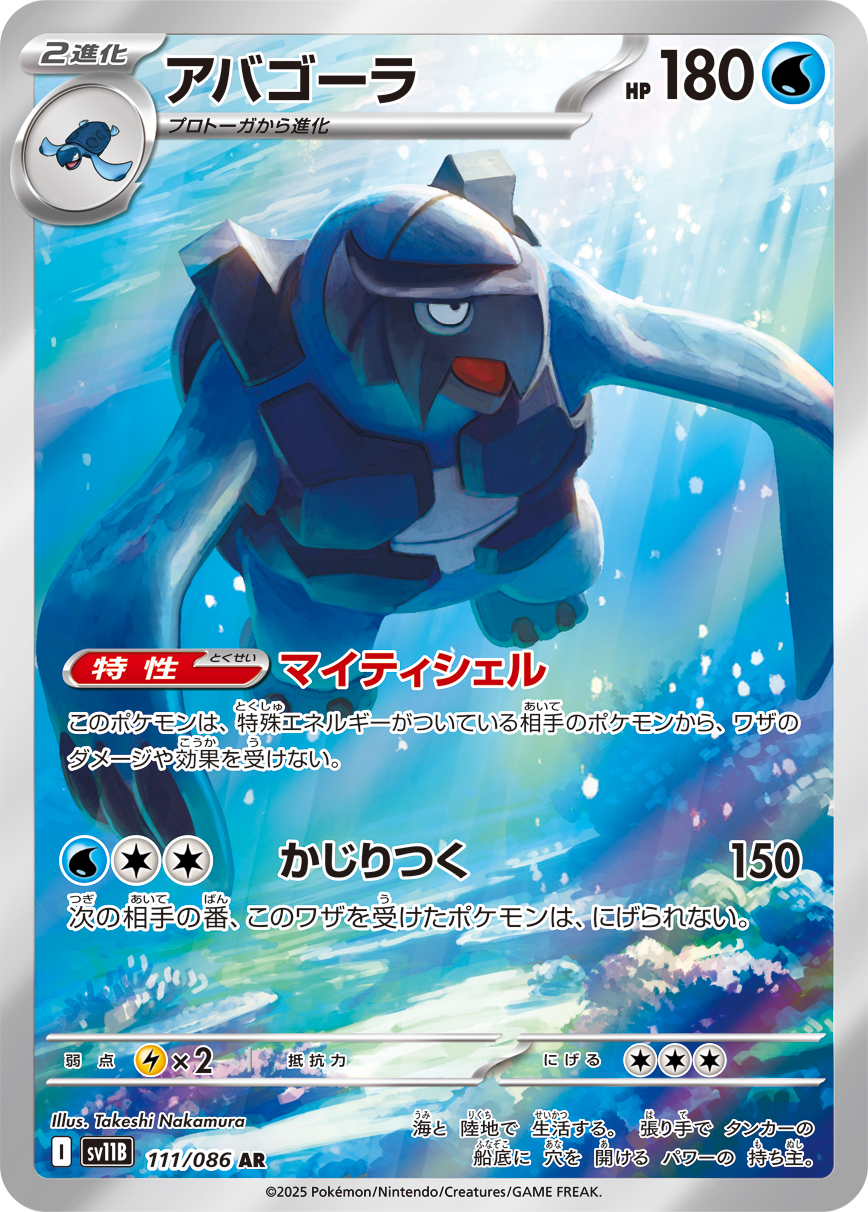 Carracosta — SV11B: Black Bolt #111/086