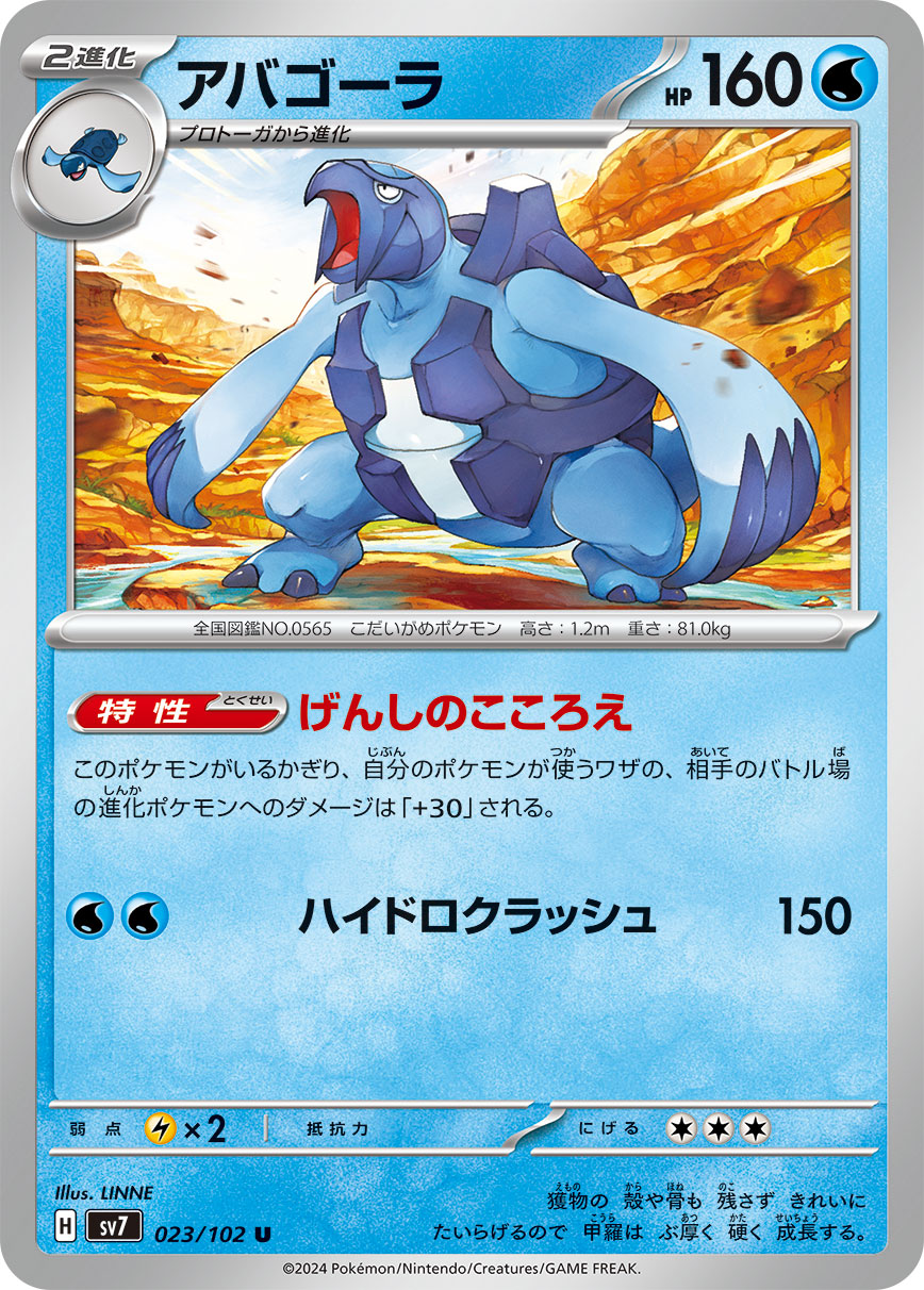 Carracosta — SV7: Stellar Miracle #023/102