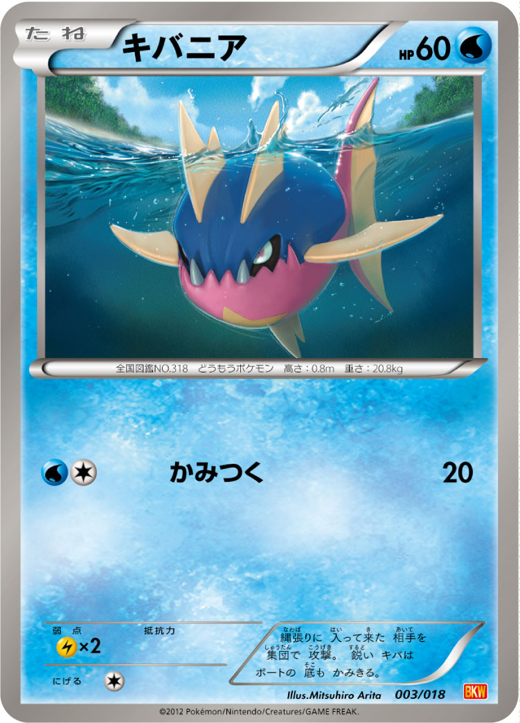 Carvanha — BKW: White Kyurem-EX Battle Strength Deck #003/018
