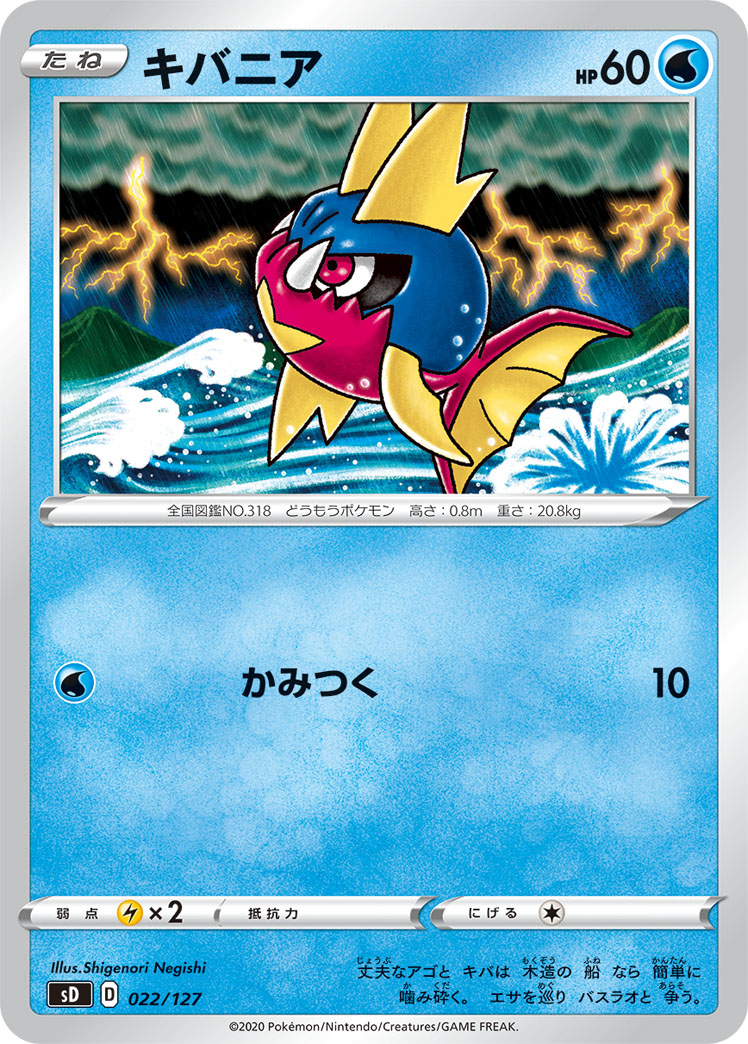 Carvanha — sD: V Starter Decks #022/127