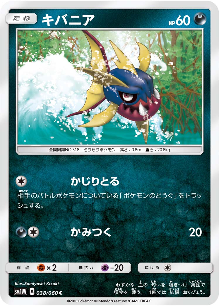 Carvanha — SM1M: Collection Moon #038/060