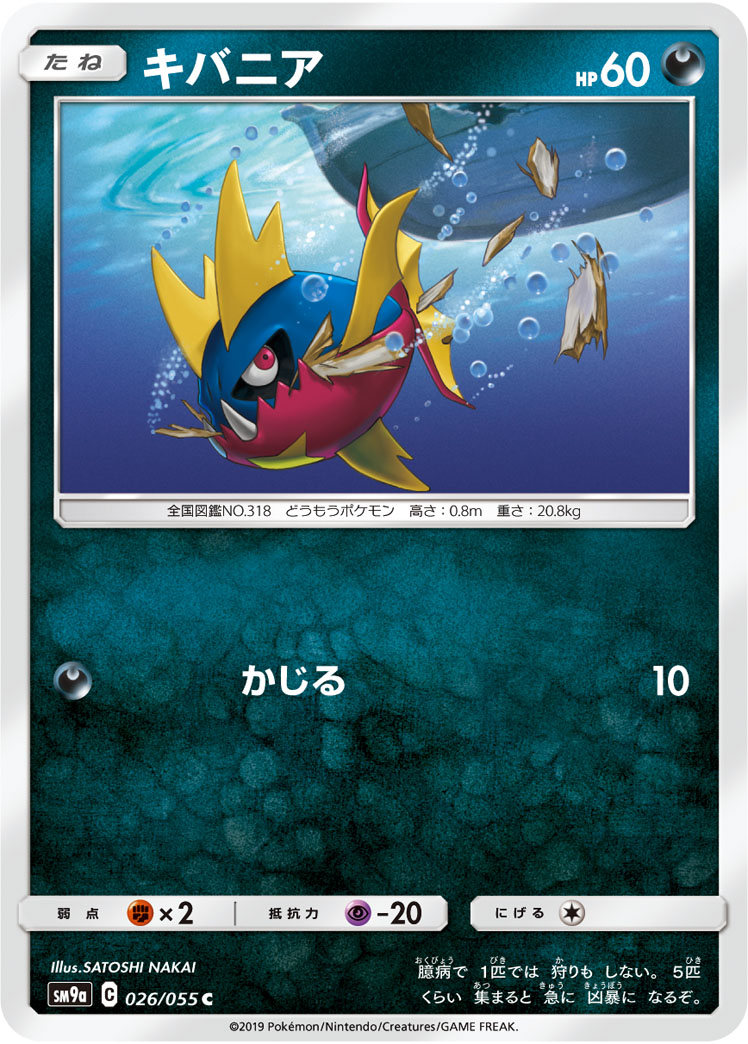 Carvanha — SM9a: Night Unison #026/055