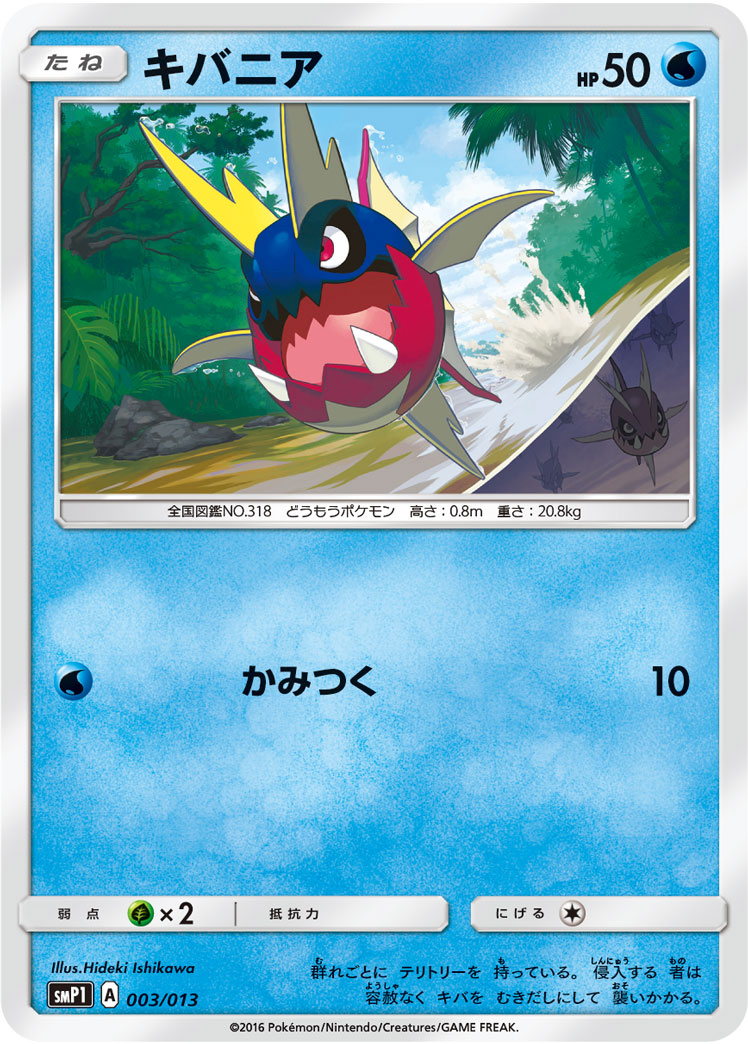 Carvanha — smP1: Rockruff Full Power Deck #003/013