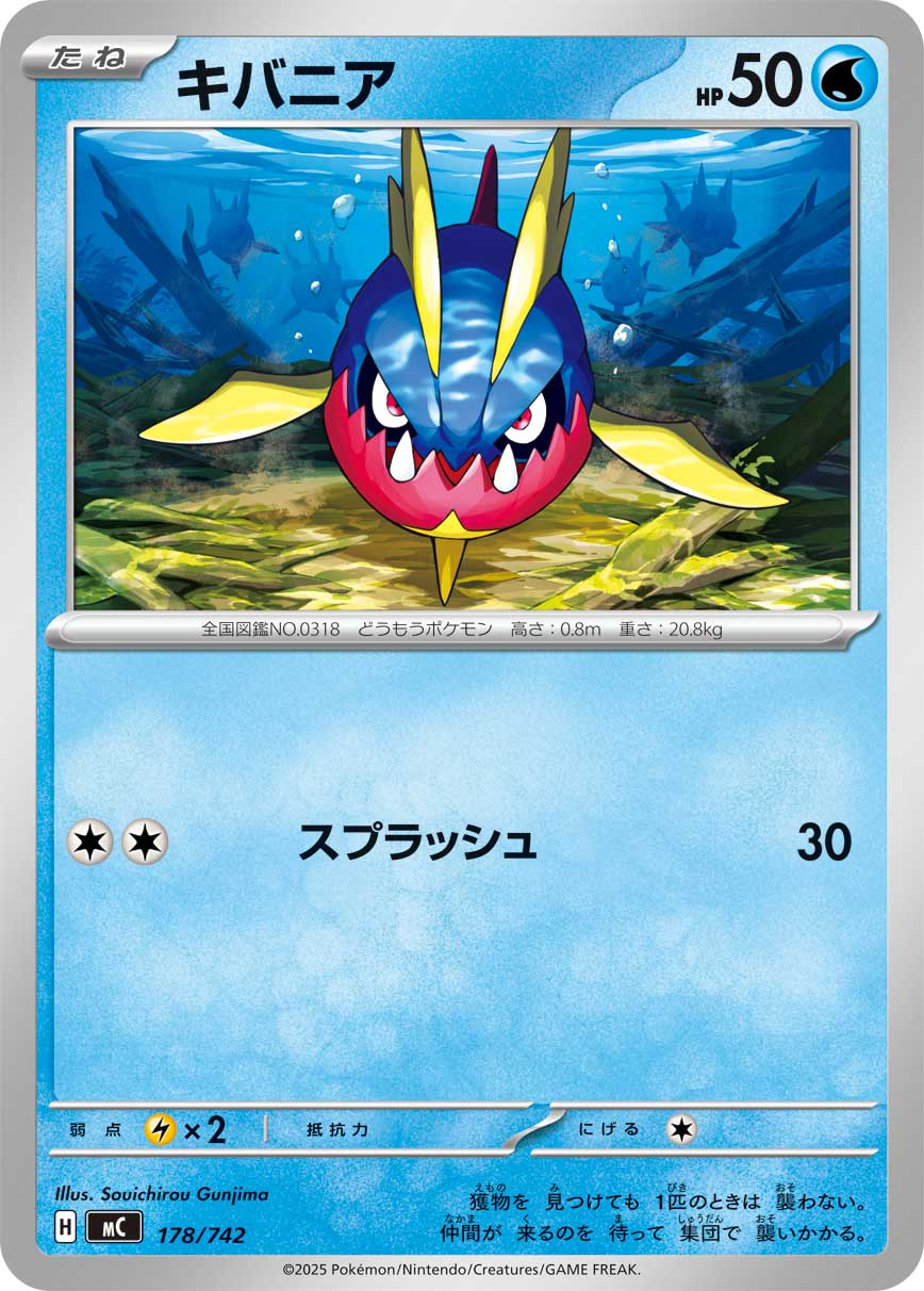 Carvanha — Start Deck 100 Battle Collection #178/742