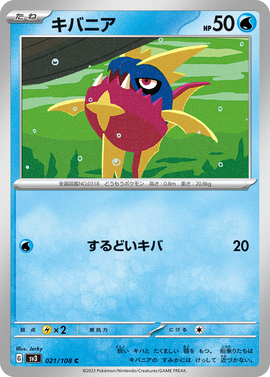 Carvanha — SV3: Ruler of the Black Flame #021/108