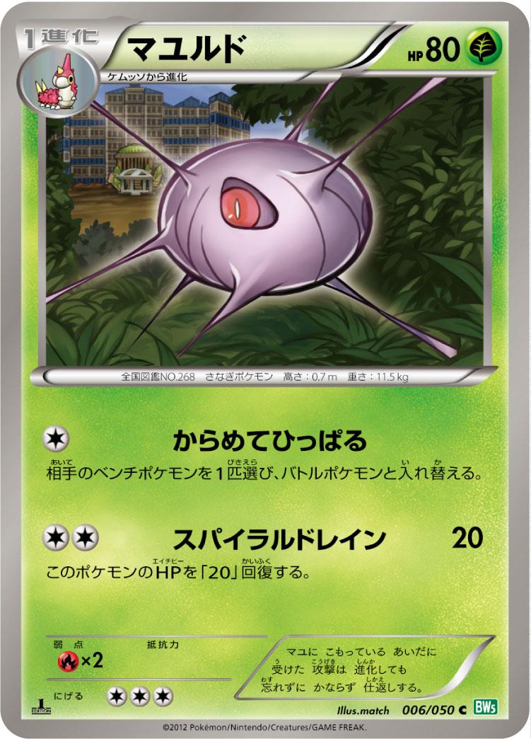 Cascoon — BW5: Dragon Blast #006/050