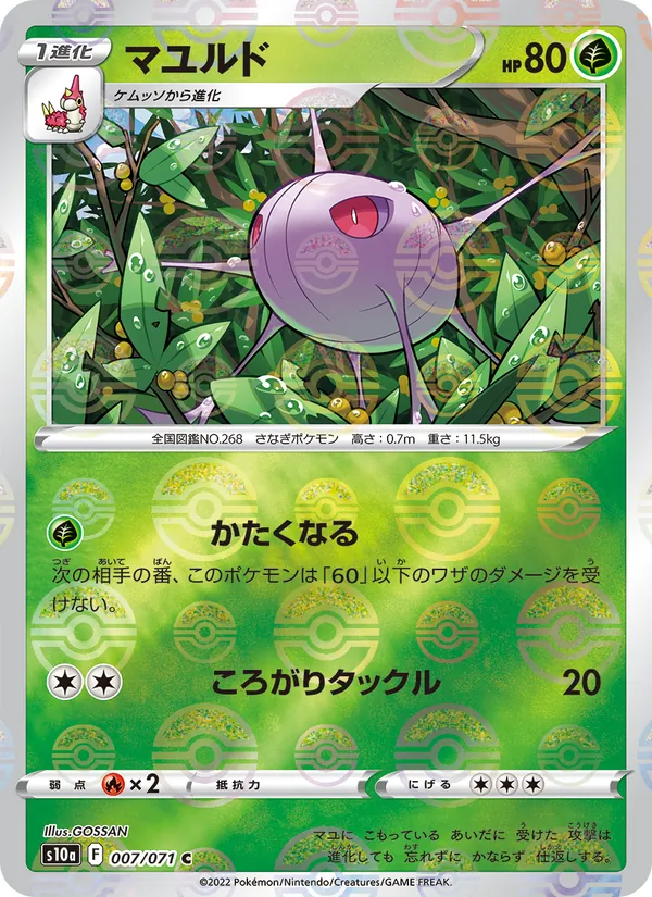 Cascoon (Mirror Holofoil) — S10a: Dark Phantasma #007/071